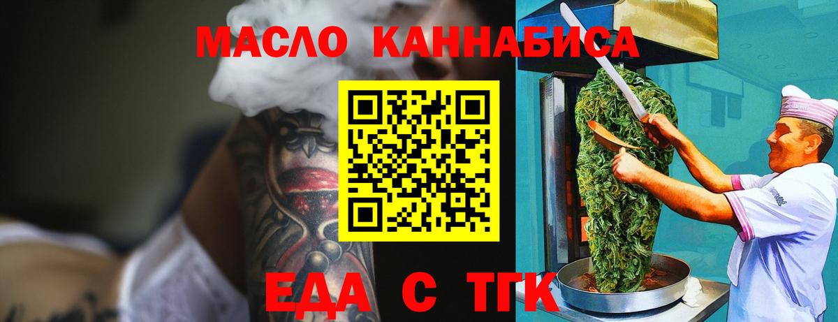 Еда ТГК конопля Коломна