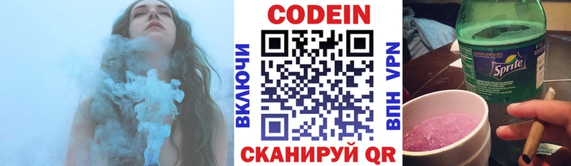 Кодеин напиток Lean (лин)  Коломна 