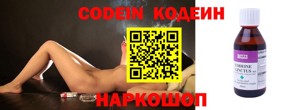 Кодеин напиток Lean (лин) Коломна