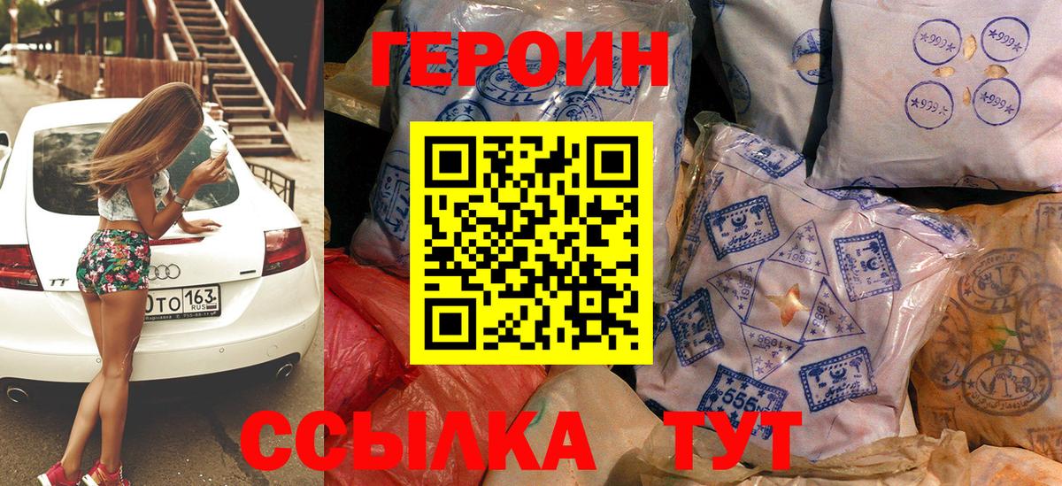 Героин хмурый Коломна