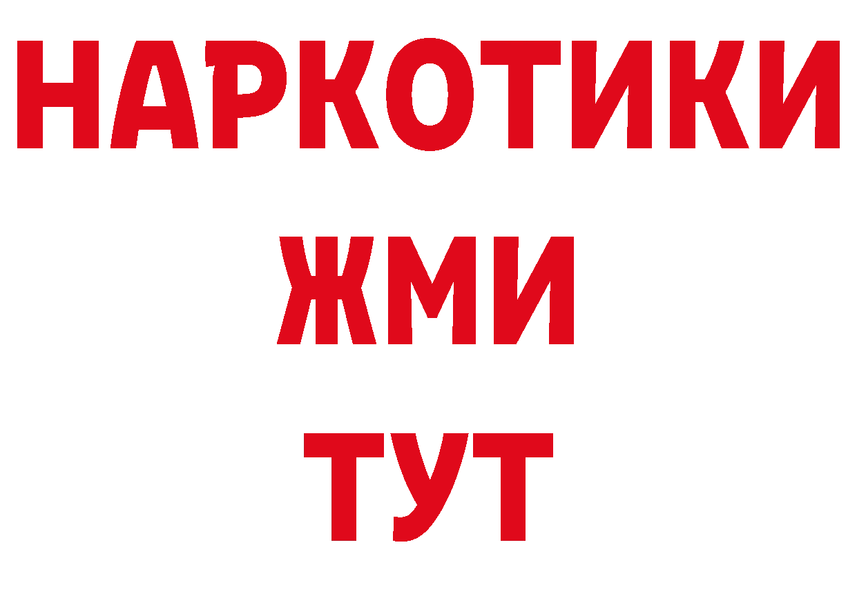 Бутират 99% зеркало сайты даркнета блэк спрут Коломна