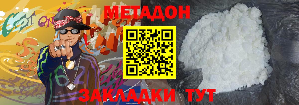 Метадон methadone Коломна